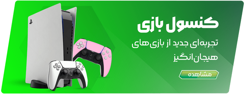کنسول بازی